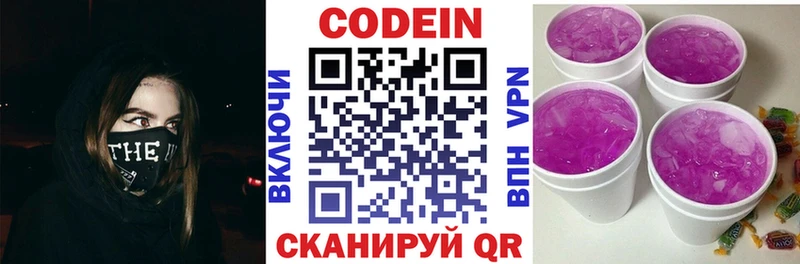 цены Первомайск Codein напиток Lean (лин)
